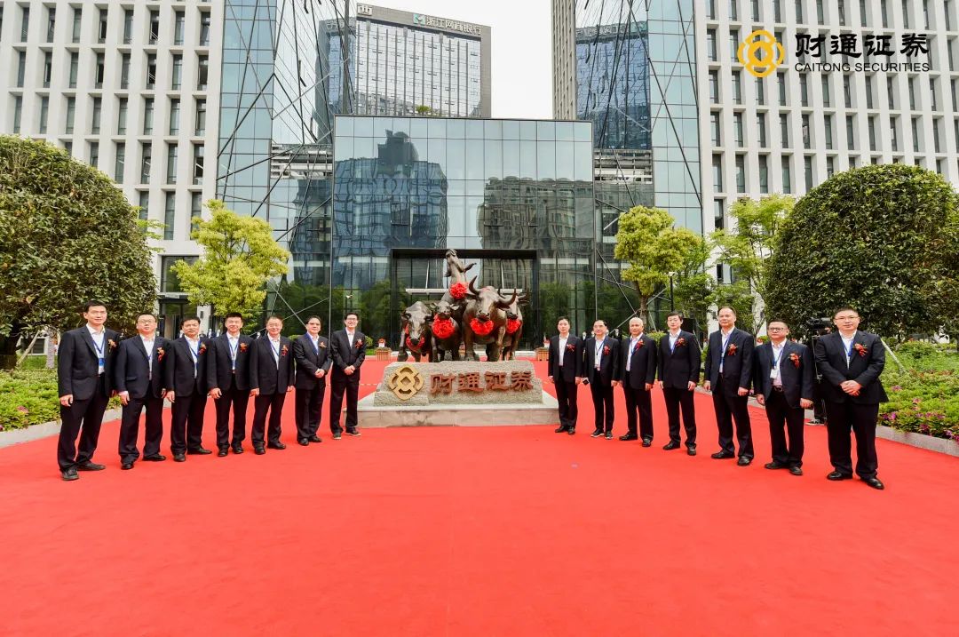 玉宇逐新梦·广厦纳春风丨财通证券乔迁新址,迈向高质量发展新征程!