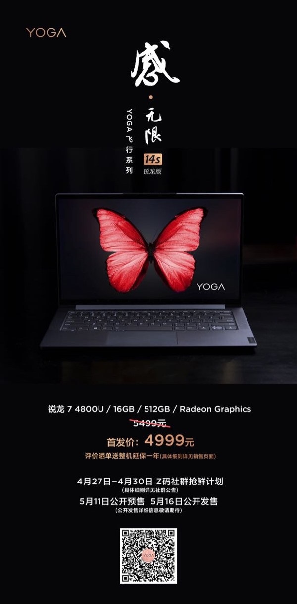 联想yoga 14s 锐龙版公布 8核r7 4800u 首发4999 元 手机新浪网