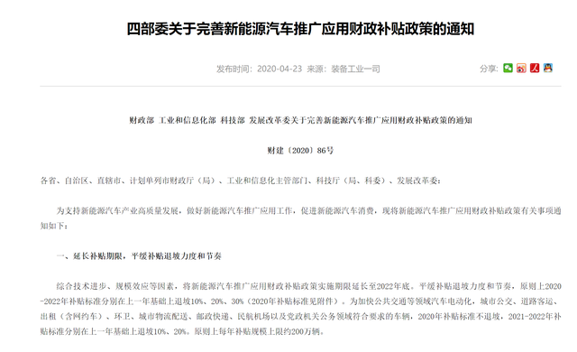 今后三年新能源汽车补贴标准定；今年沪牌额度投放量新增4万个