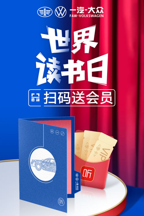 喜马拉雅联合一汽大众东风风神等车企送出听书大礼包14天免费听