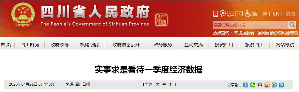 2020年一季度新疆GDP_25个省区市公布一季度数据:地方GDP同比下降02%到39.2%不等