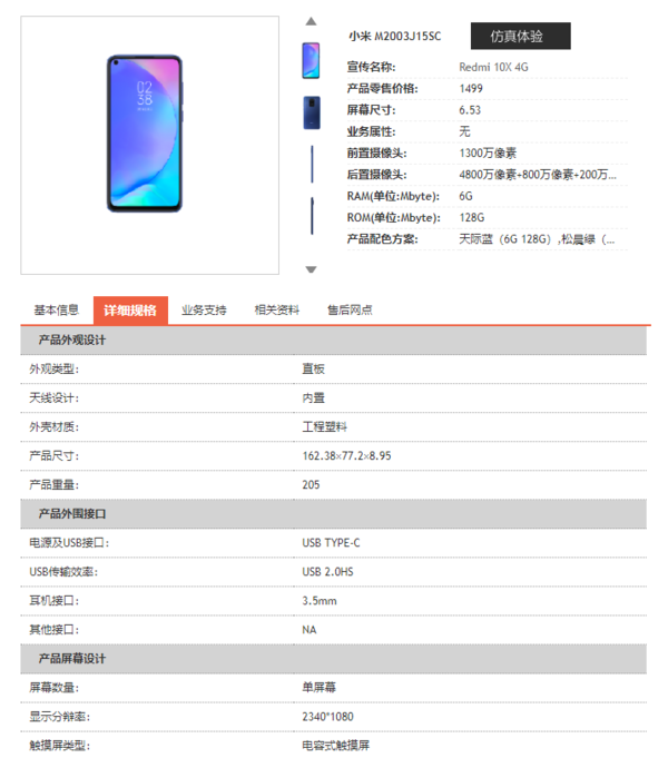 redmi 10x亮相天翼产品库 矩阵式后置四摄1499元起?