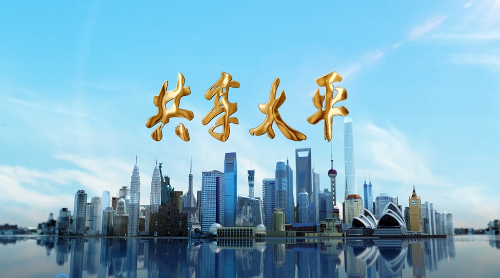 太平风采中国太平2020新版宣传片来了