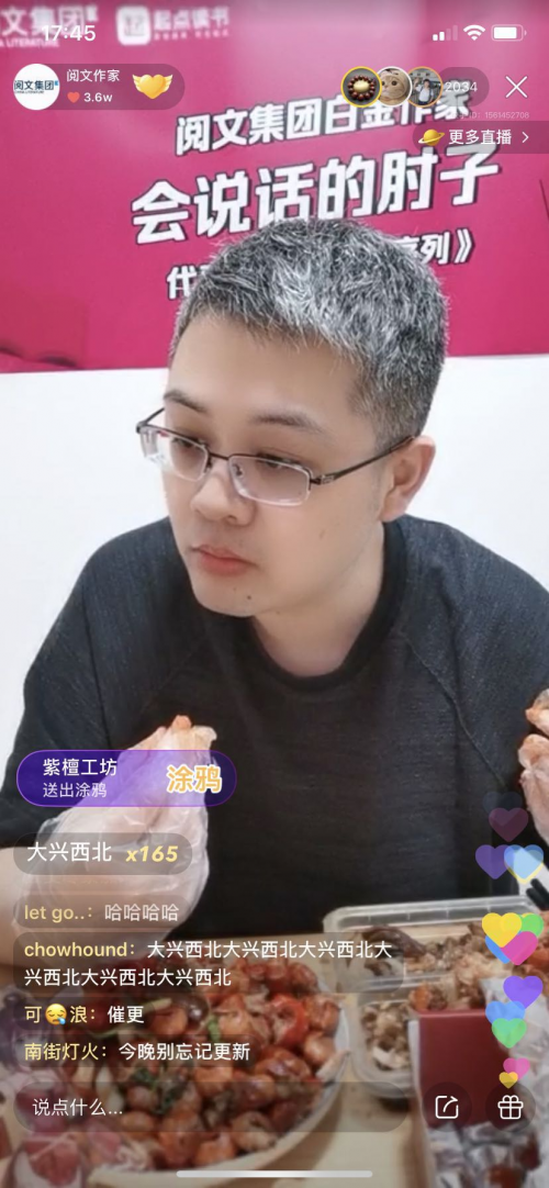 阅文集团"世界读书日"主题直播周开幕,年入千万的"会说话的肘子"零用