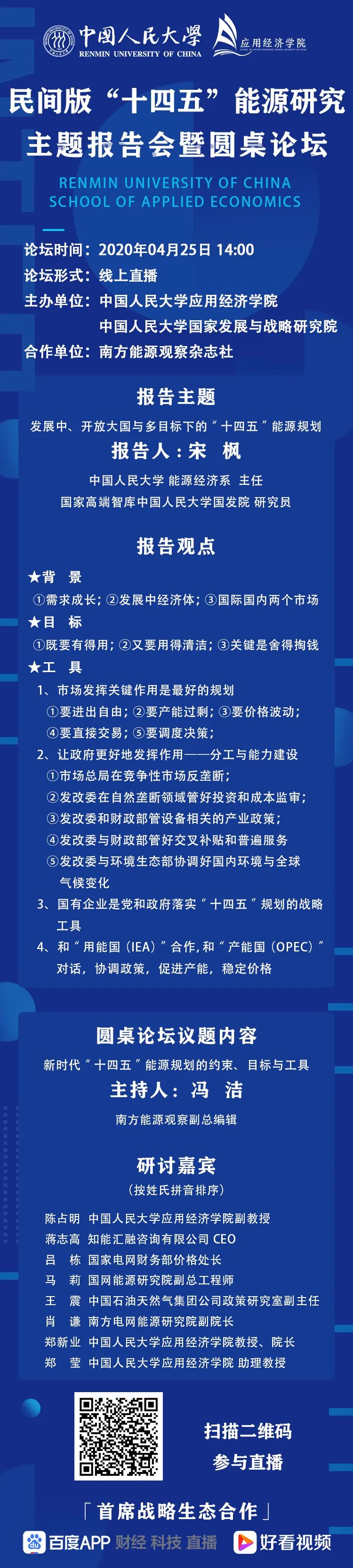 活动预告 民间版 十四五 能源研究主题报告会暨圆桌论坛 圆桌论坛 新浪财经 新浪网