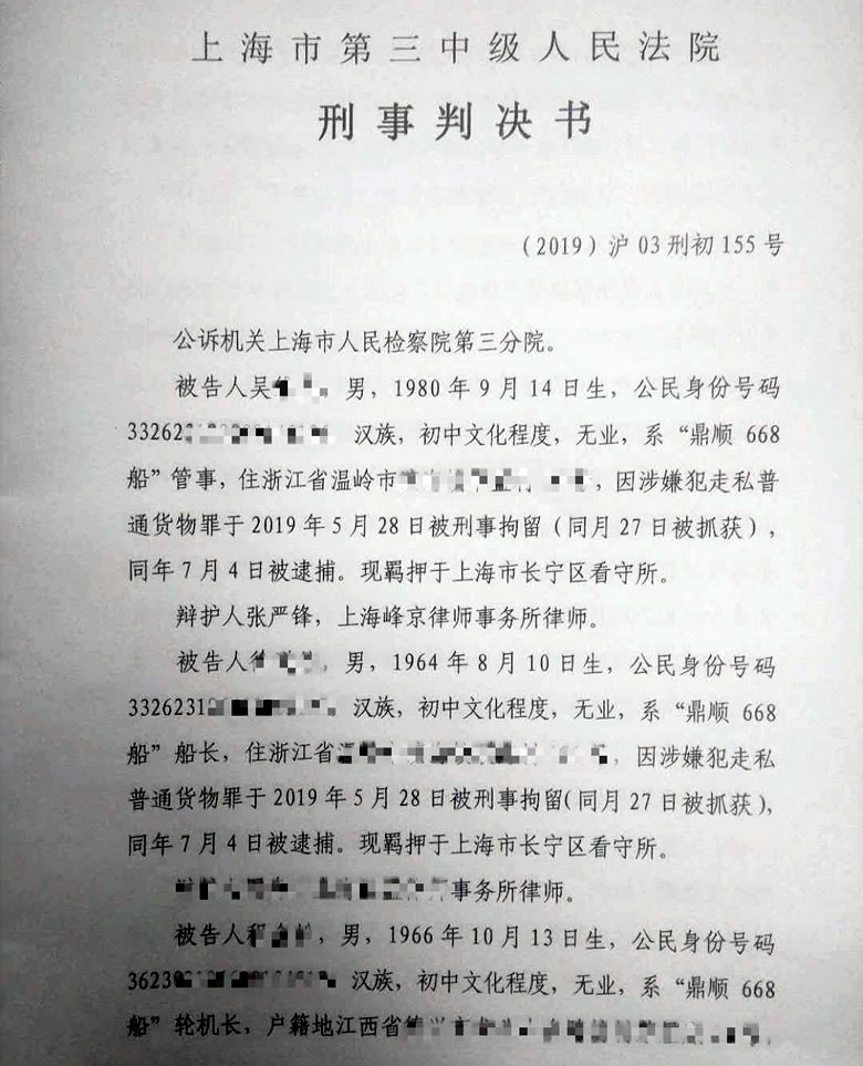 吴某某走私934吨白糖案 法院判决有期徒刑十一年
