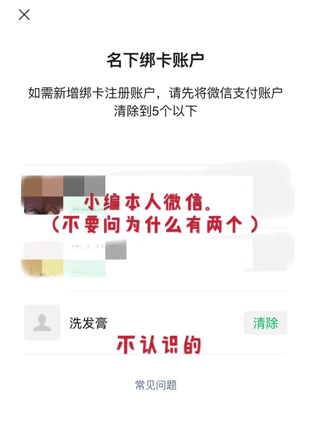 微信怎样只用身份证号不绑定银行卡也能实名认证 百度经验
