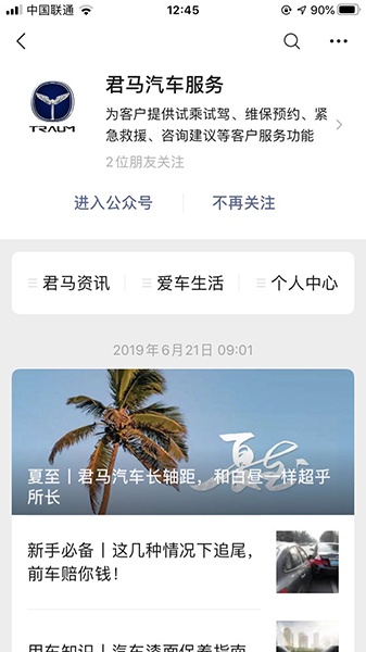 君马汽车官方微信号自2019年6月21日后再无更新。