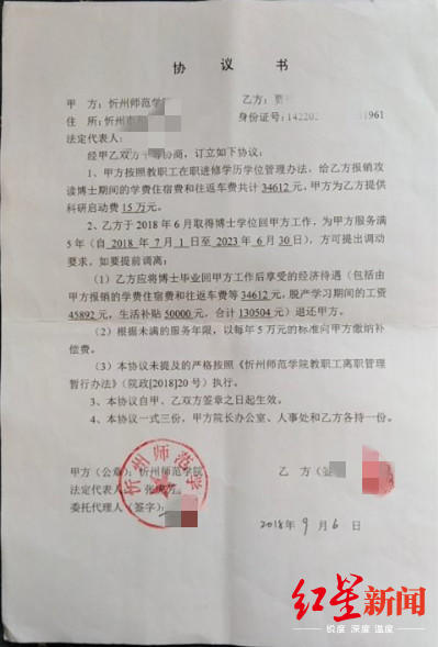 ▲博士毕业后，贾某青与学校签的《协议书》