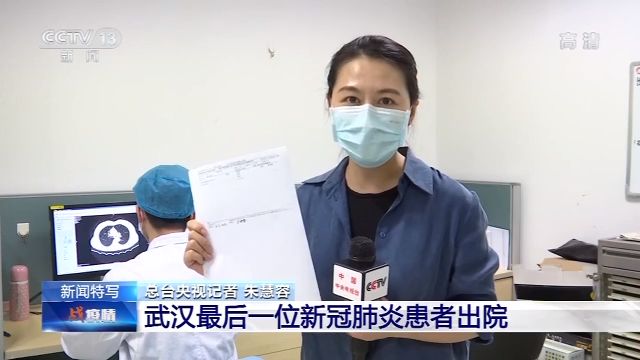 #央视#77岁!武汉最后一位新冠肺炎患者昨日出院