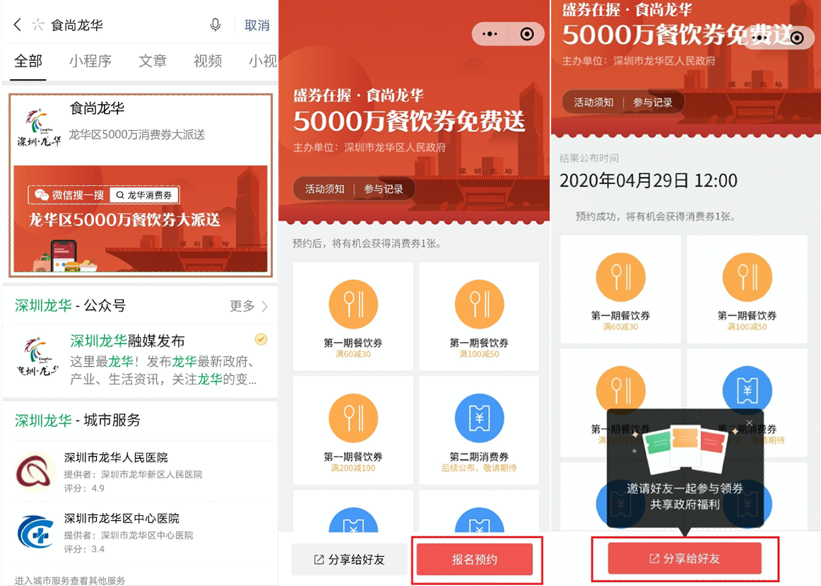 深圳市龙华区发放5000万元消费券，微信首期1000万元开放预约|微信支付|小程序_新浪科技_新浪网