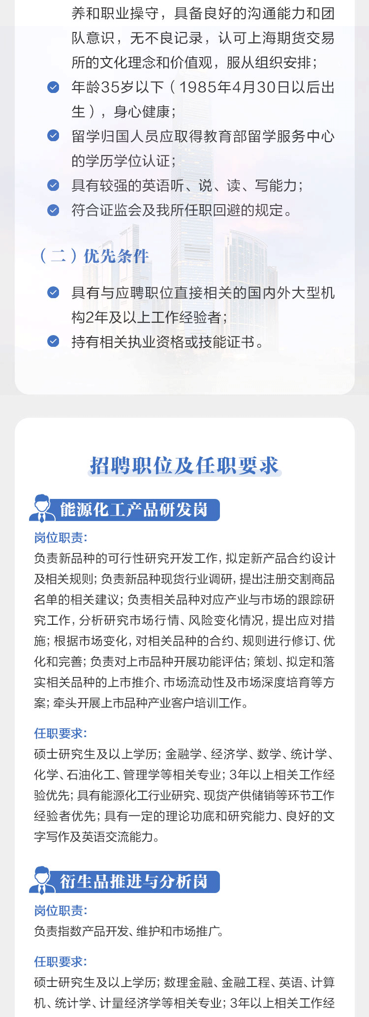 上海期货交易所上海国际能源交易中心年社会招聘 上海期货交易所 新浪财经 新浪网 上海期货交易所上海国际能源交易中心年社会招聘 上海期货交易所 新浪财经 新浪网