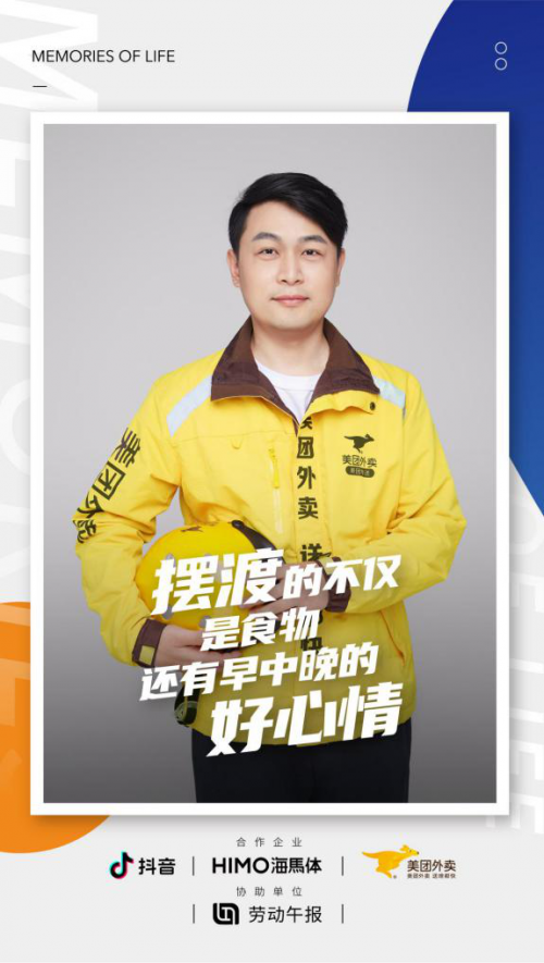 为骑手小哥定制最美形象照美团外卖致敬每一个努力生活的奋斗者