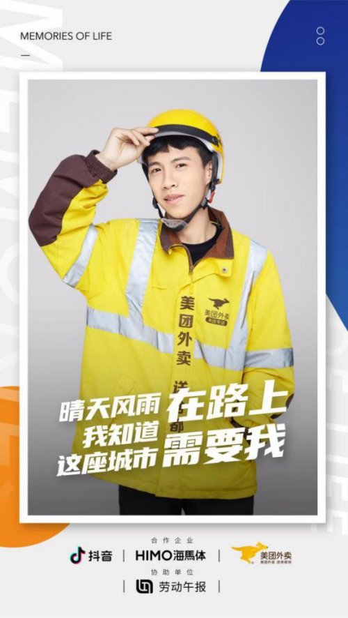 为骑手小哥定制最美形象照美团外卖致敬每一个努力生活的奋斗者