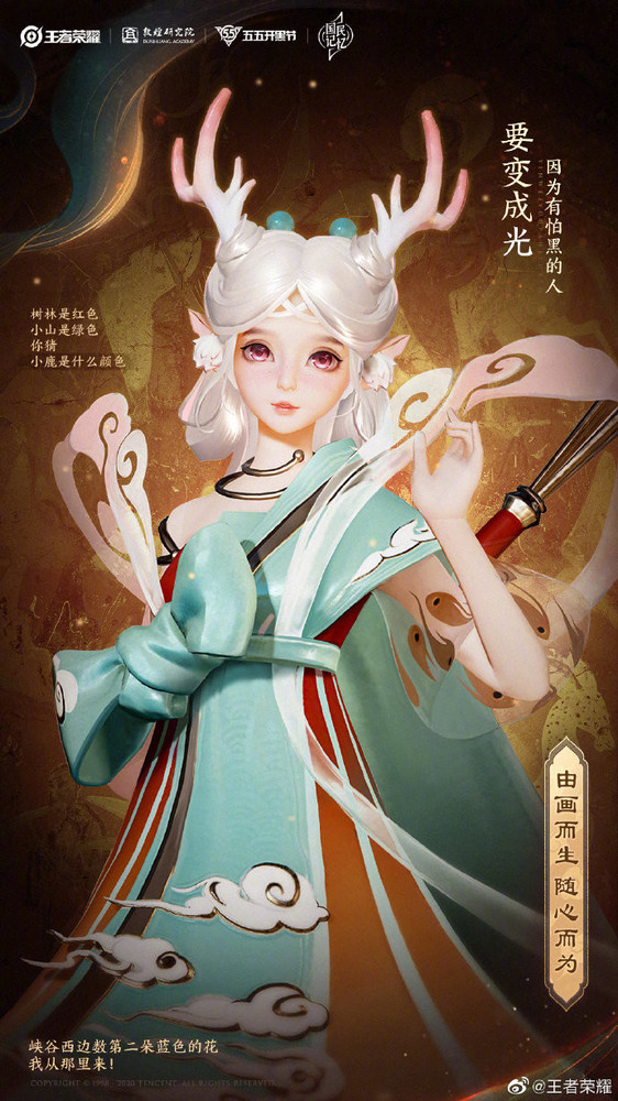 王者荣耀 瑶 遇见神鹿 皮肤上架一起守护敦煌文化 王者荣耀 九色鹿本生 新浪科技 新浪网