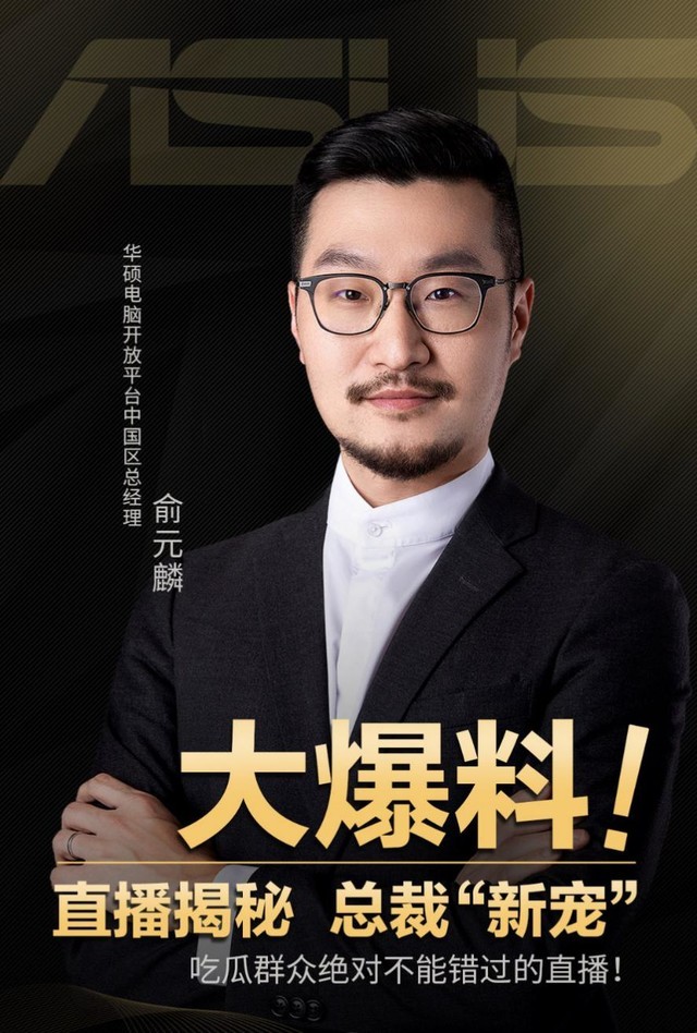 4月28日下午2时30分,华硕电脑开放平台中国区总经理俞元麟tony空降