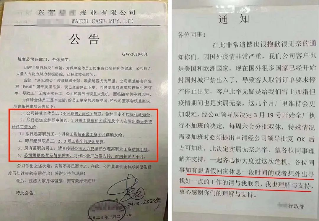 广东各钟表厂受疫情冲击，出现鼓励员工辞职请假的情况 　　图片来源：受访者提供