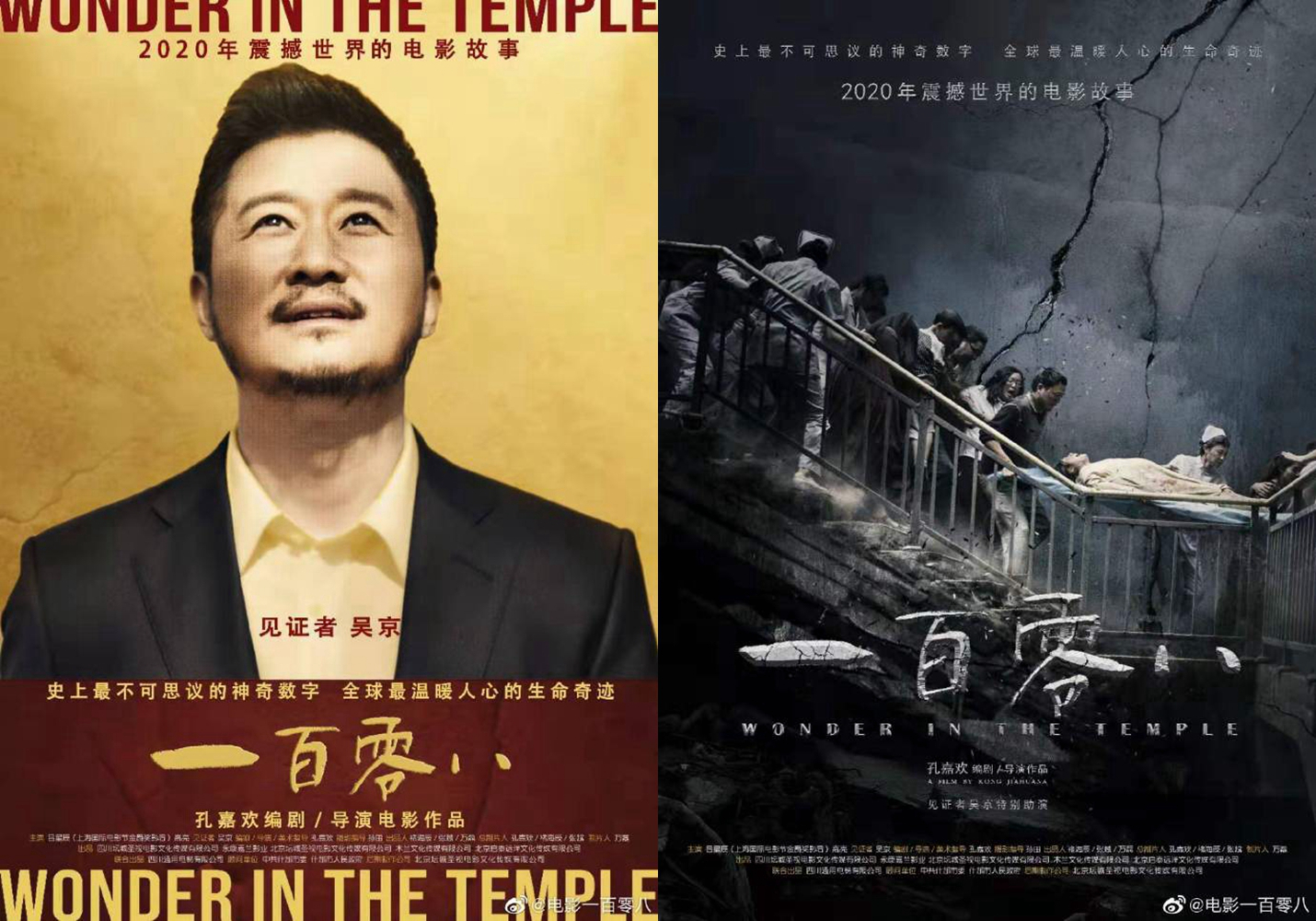 汶川地震真实事件改编电影一百零八先导预告放出