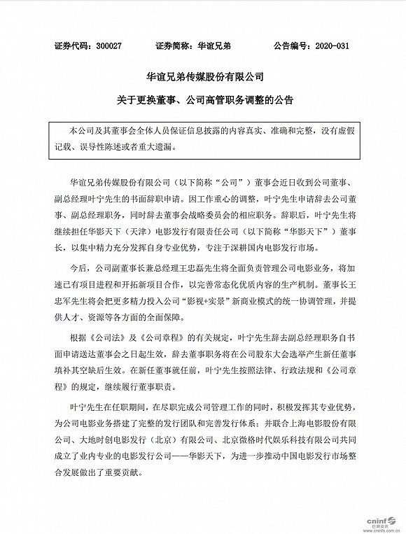 叶宁辞职的公告