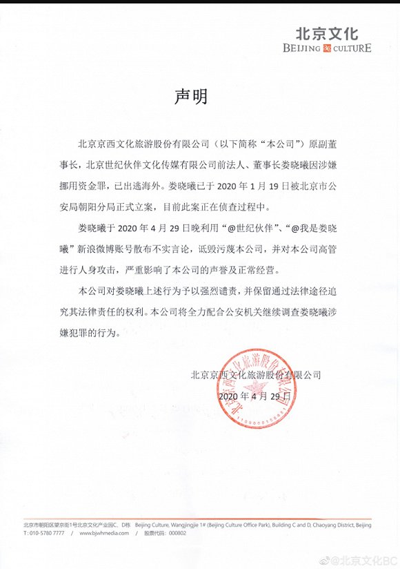 北京文化回应造假 北京文化回应被举报财务造假