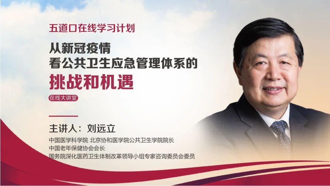 刘远立:强化公共卫生体系要靠科技和人才|疫情_新浪财经_新浪网