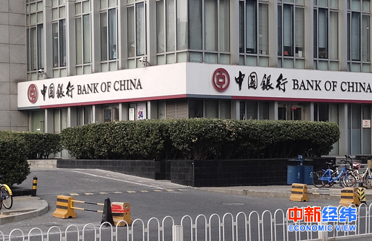 中国银行资料图 中新经纬熊思怡摄