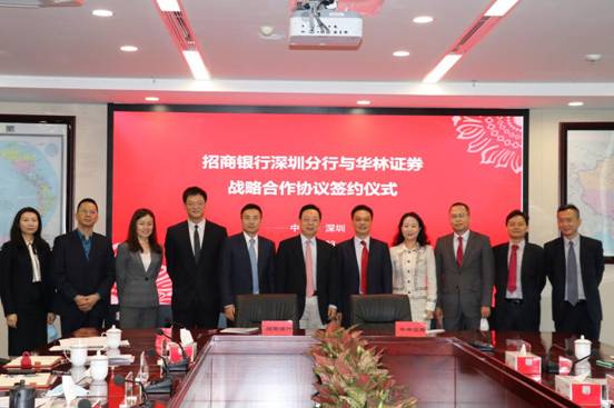 华林证券与招商银行签署战略合作协议