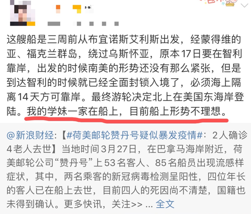 ▲暴以素好友在微博上称，暴以素与家人一起登上“赞丹”号