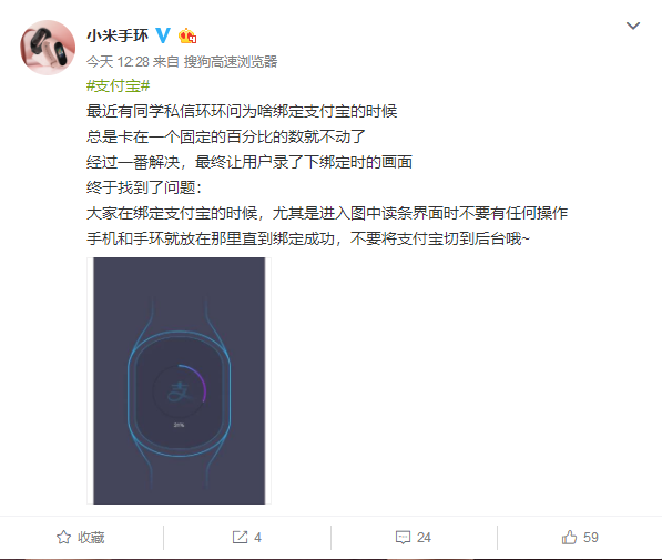 小米手环绑定支付宝卡31%进度不动 官方回应绑定过程中不要进行其他操作