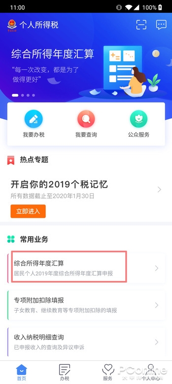 个人所得税如何退税？app退税流程