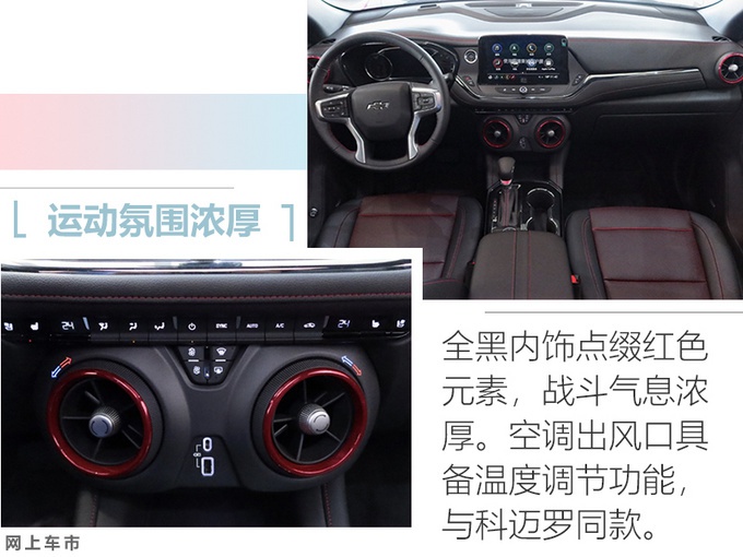 雪佛兰开拓者配置曝光 标配2.0T+9AT 预计25万起