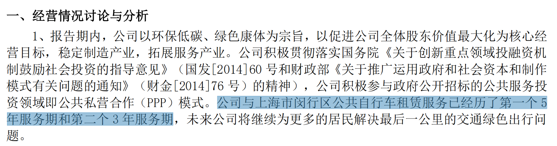 上图为中路股份2018年年报截图,下图为中路股份2019年年报截图