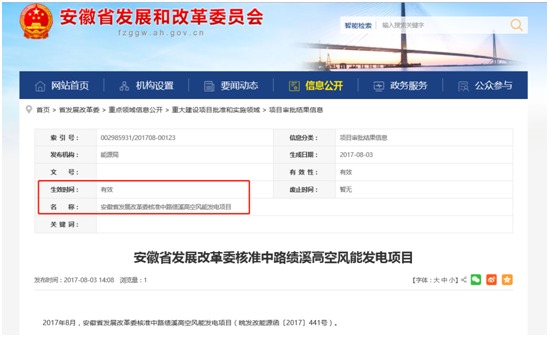 安徽省发展改革委官网 截图
