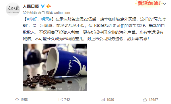 人民日报：瑞幸咖啡的自欺欺人是在折损中国企业声誉