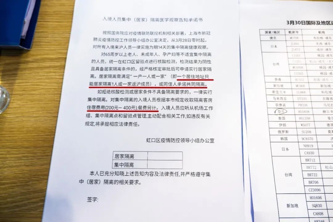 《入境人员集中（居家）隔离医学观察告知承诺书》