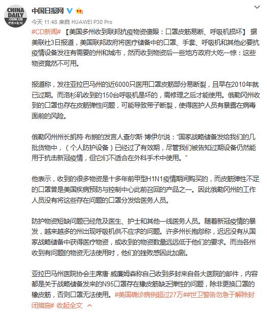 中国日报网微博截图