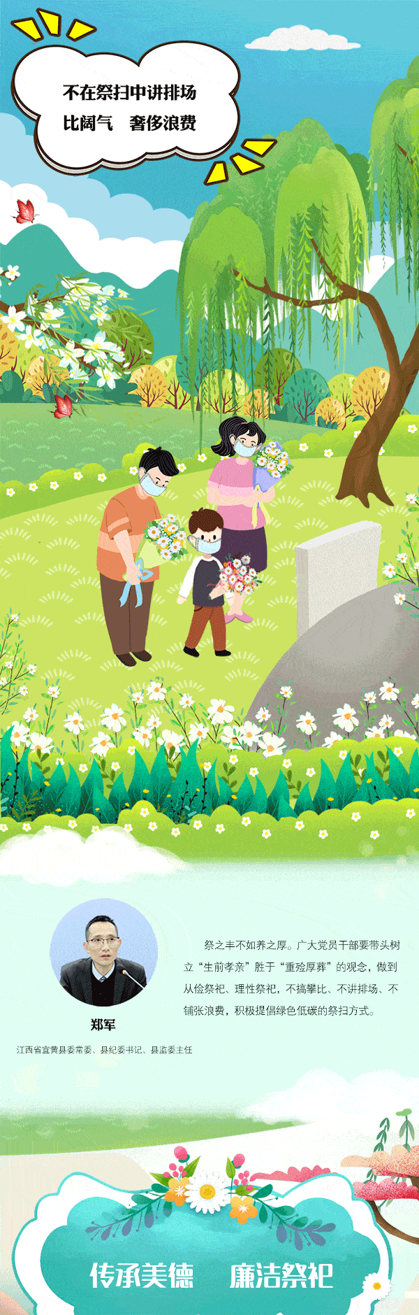 动态长图让清明更清明