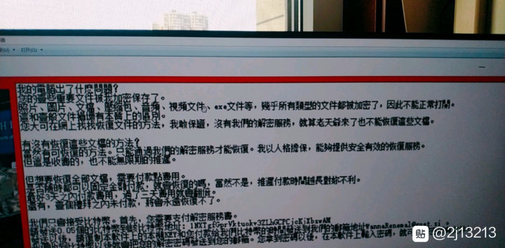 新型比特币勒索病毒WannaRen出现 热门事件 第4张-四海吧 新型比特币勒索病毒WannaRen出现 热门事件 第4张