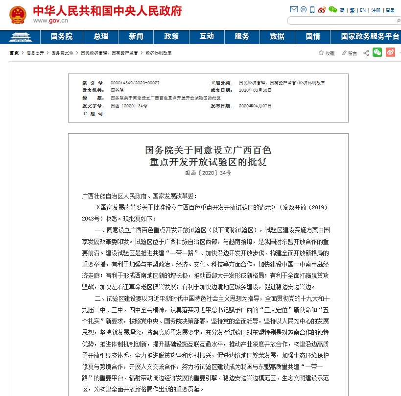 中国政府网截图