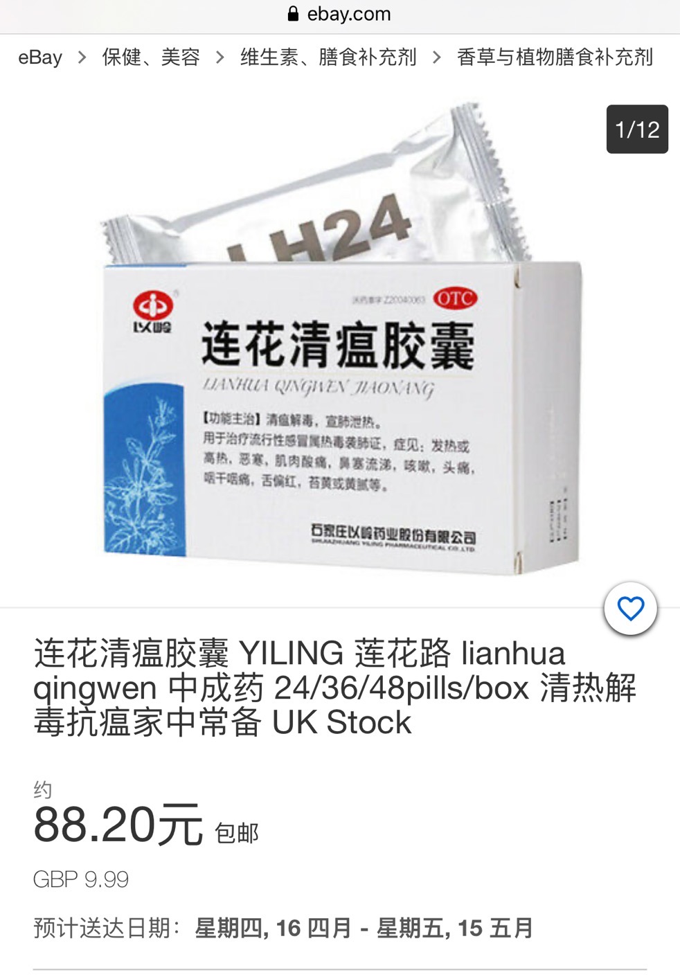 连花清瘟涨近6倍仍供不应求中医药真正 走红 海外还有多远 连花清瘟 新浪财经 新浪网