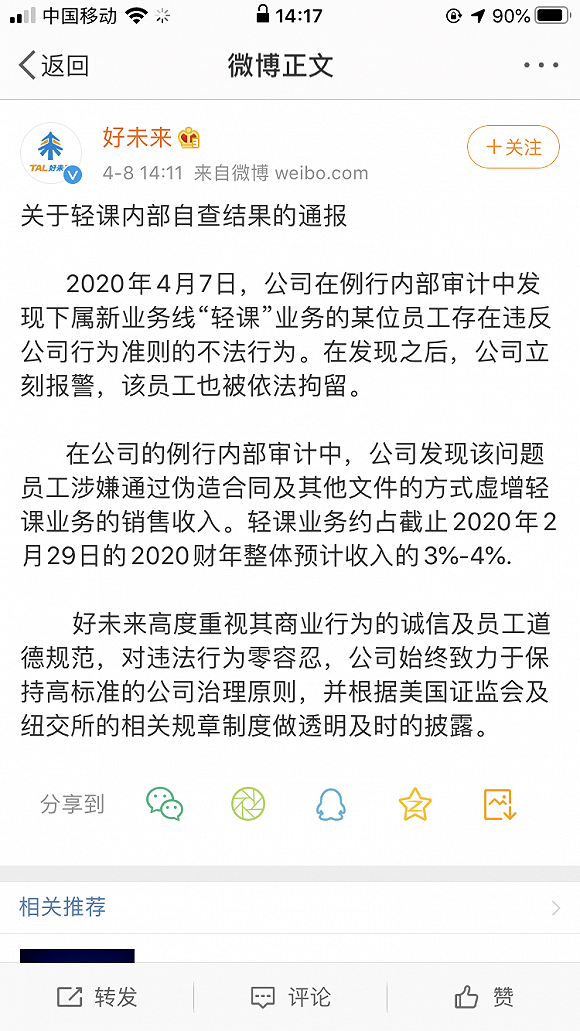 图片来源：微博截图