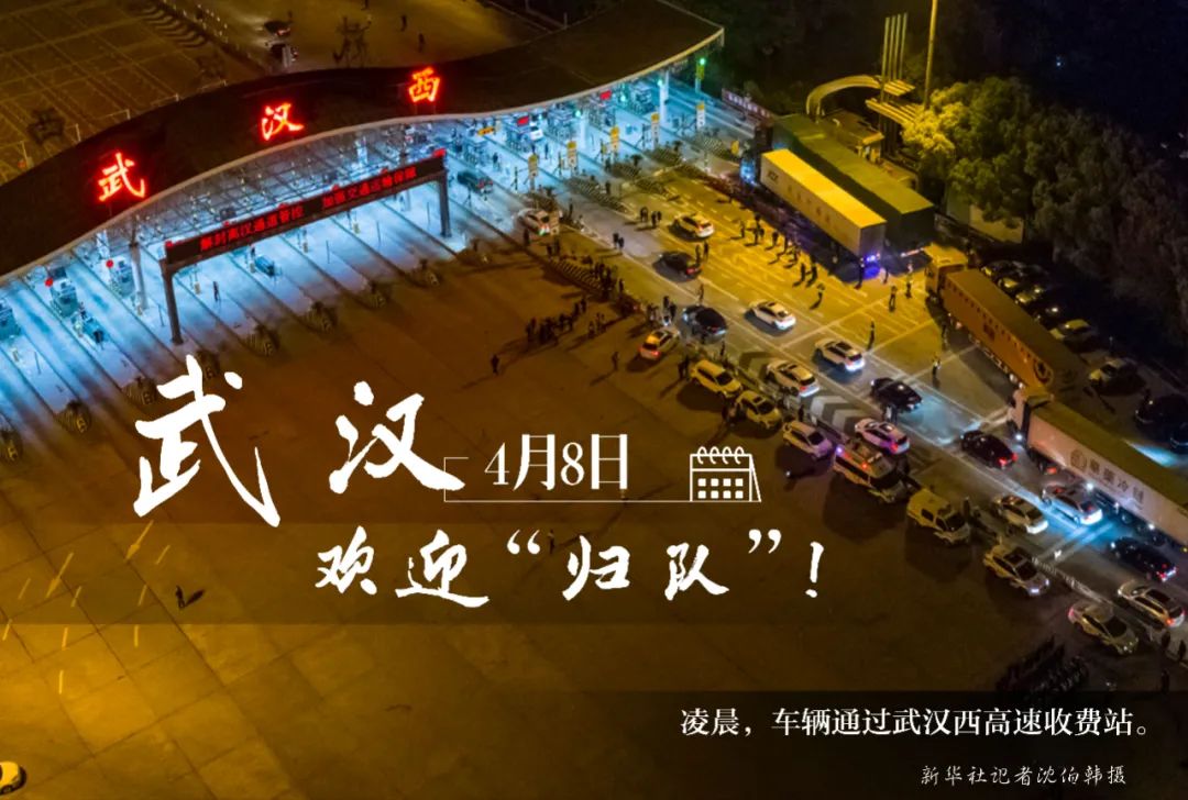 76张照片回看武汉封城的76个瞬间