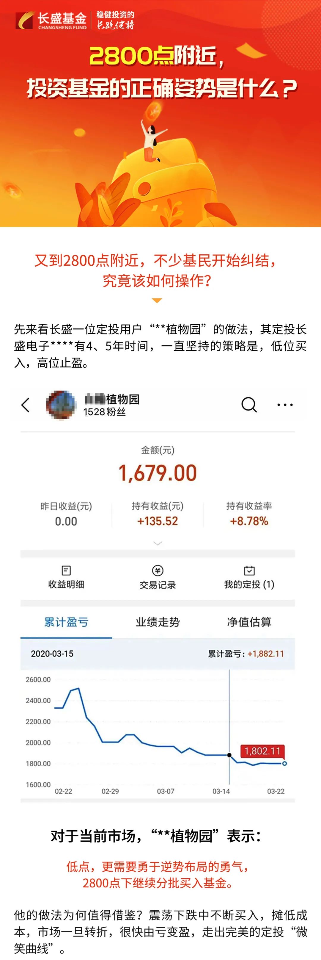 （福利）【盛·定投】2800点附近，投资基金的正确姿势是什么？