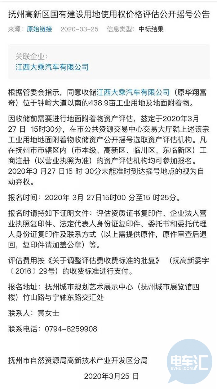 大乘汽车拖欠员工工资 抚州地块收储或将成应对手段