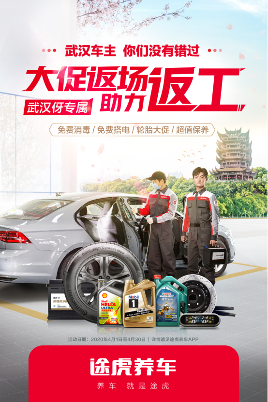 武汉伢专属大促途虎养车超值保养等你来拿