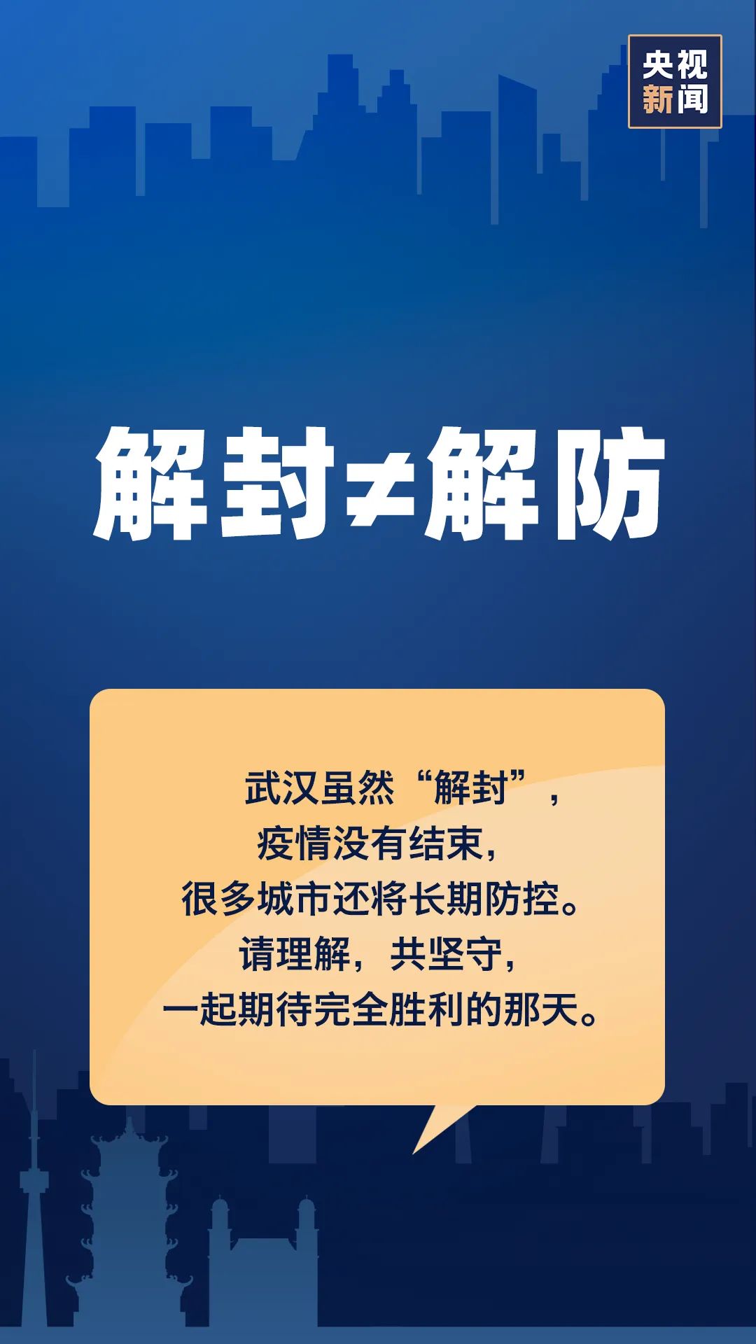  2020年新冠病毒解封时间(新冠疫情解除时间)