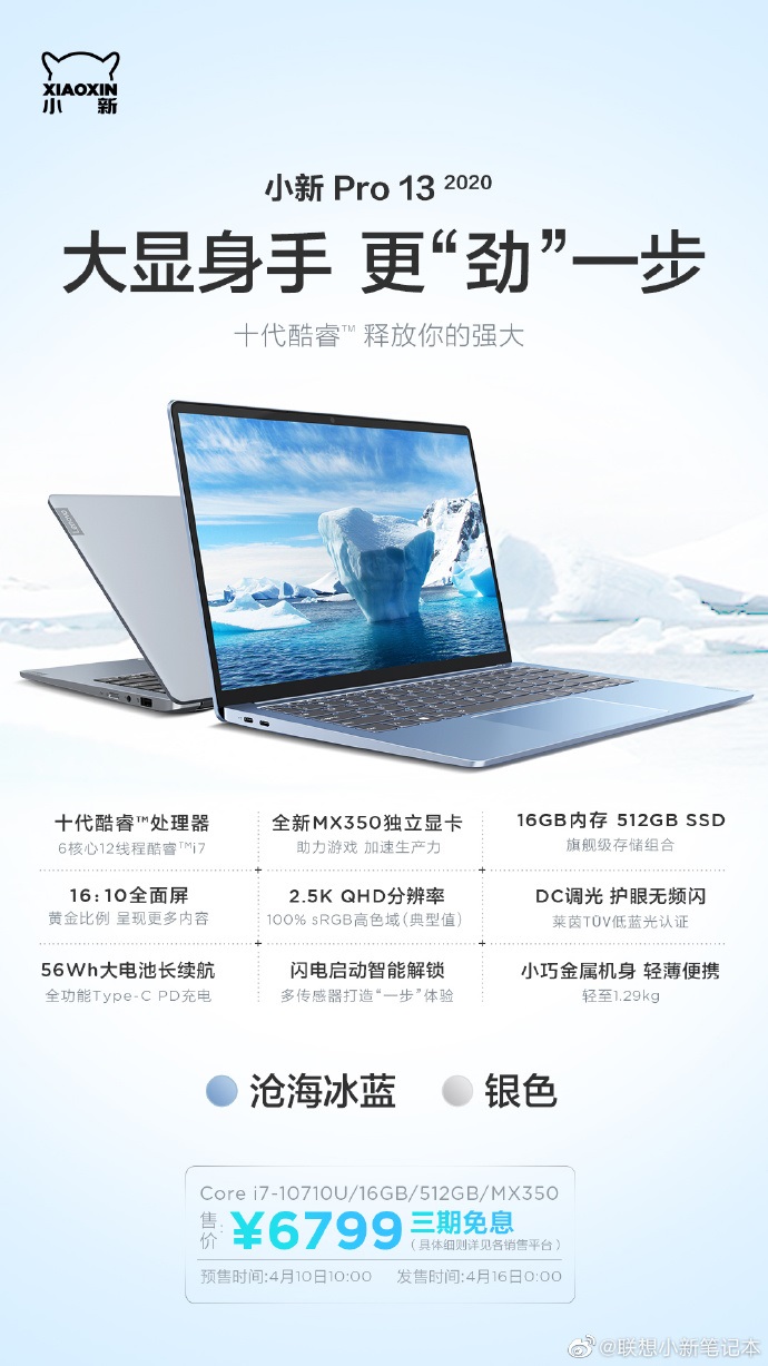 联想小新pro132020i76核版即将开卖售价6799元