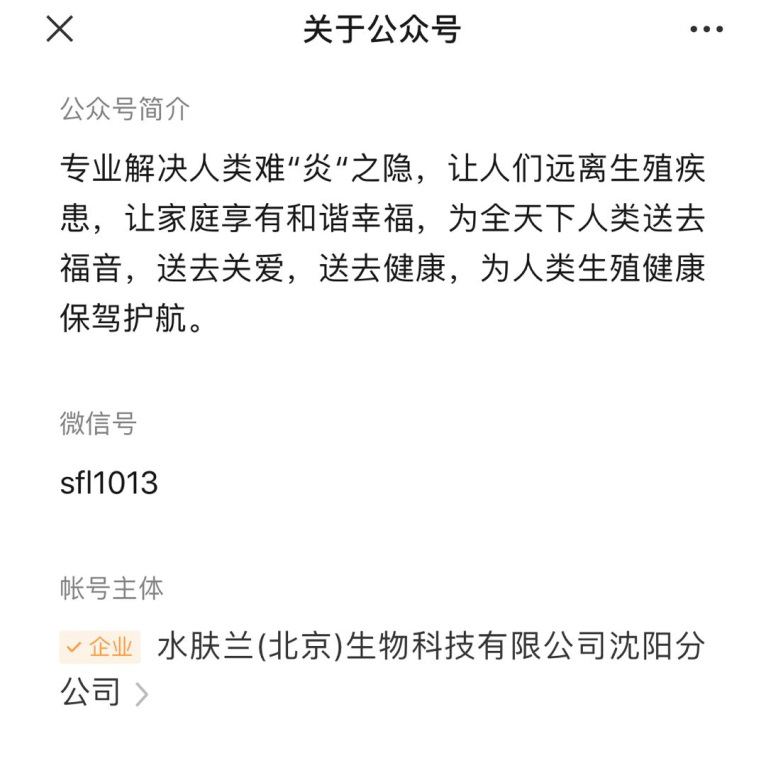 水芙兰公众号账号主体为水芙兰沈阳分公司