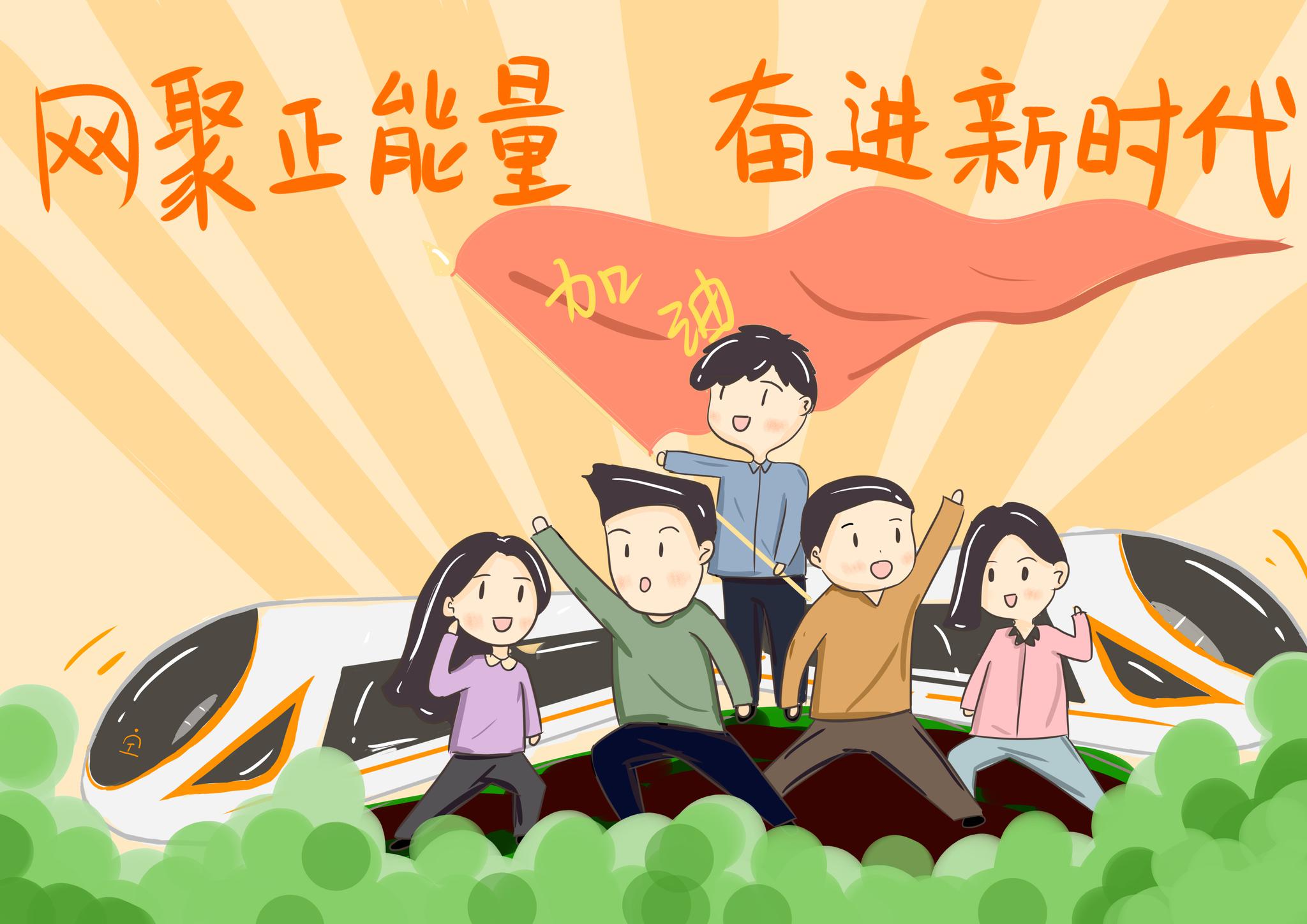 五个一百 凝聚建设网络强国的强大力量|网络正能量|新冠肺炎_新浪新闻