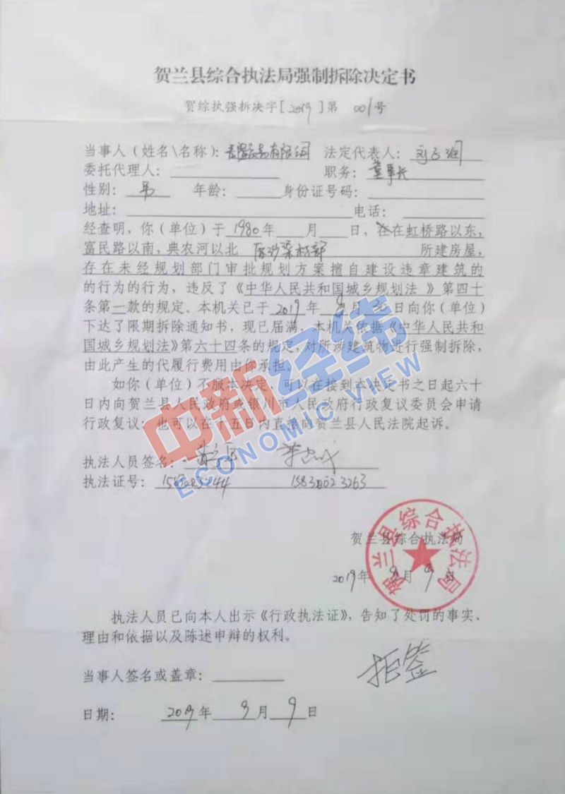 刘子润拒签强制拆除决定书。来源:受访者供图